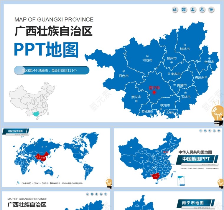 省级行政区地图广西壮族自治区地图PPT第1张