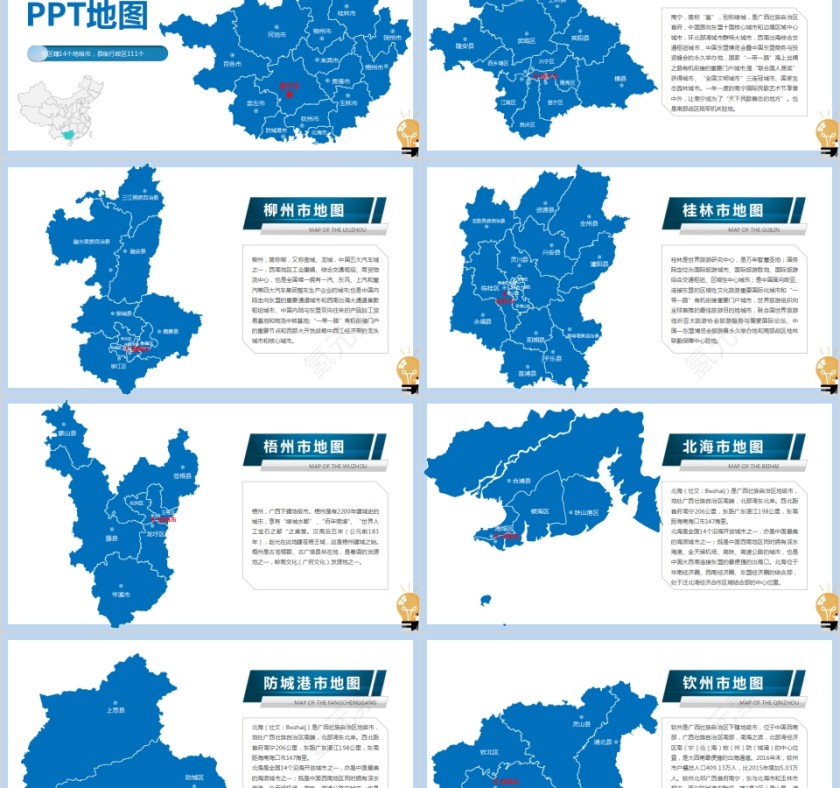 省级行政区地图广西壮族自治区地图PPT第2张