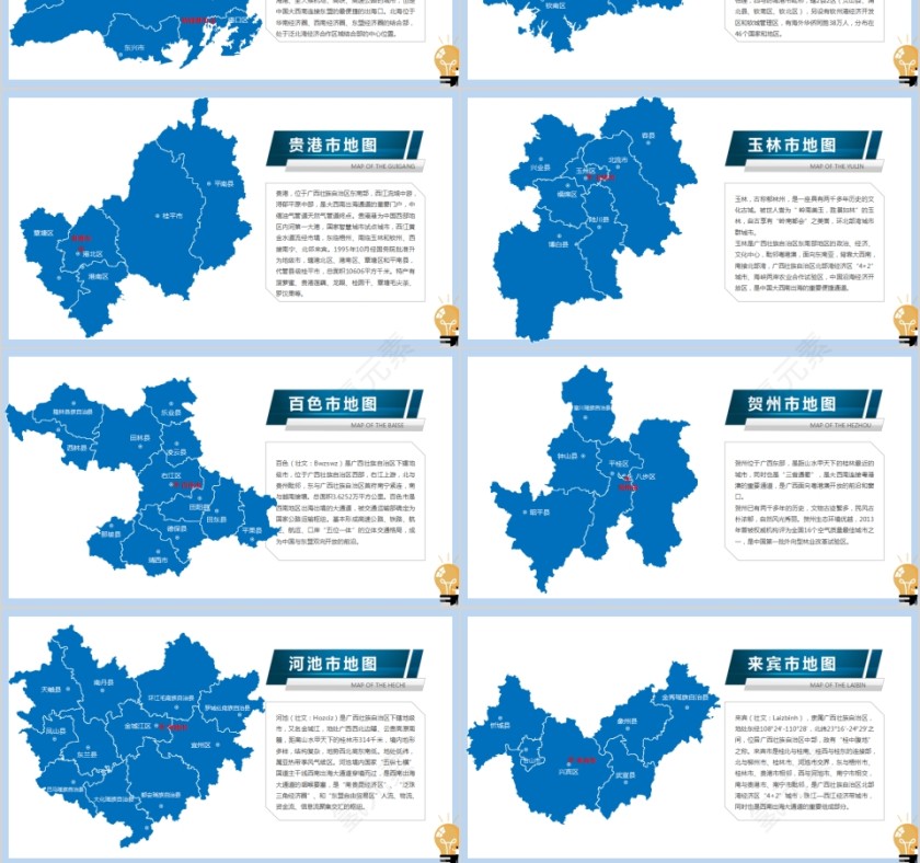 省级行政区地图广西壮族自治区地图PPT第3张