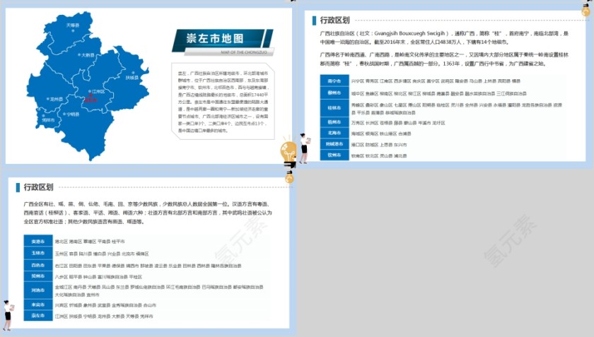 省级行政区地图广西壮族自治区地图PPT第4张