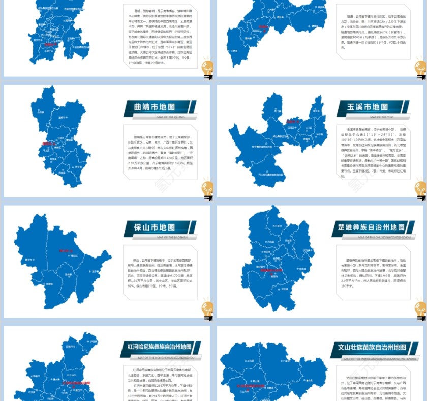 省级行政区地图云南省地图PPT第2张