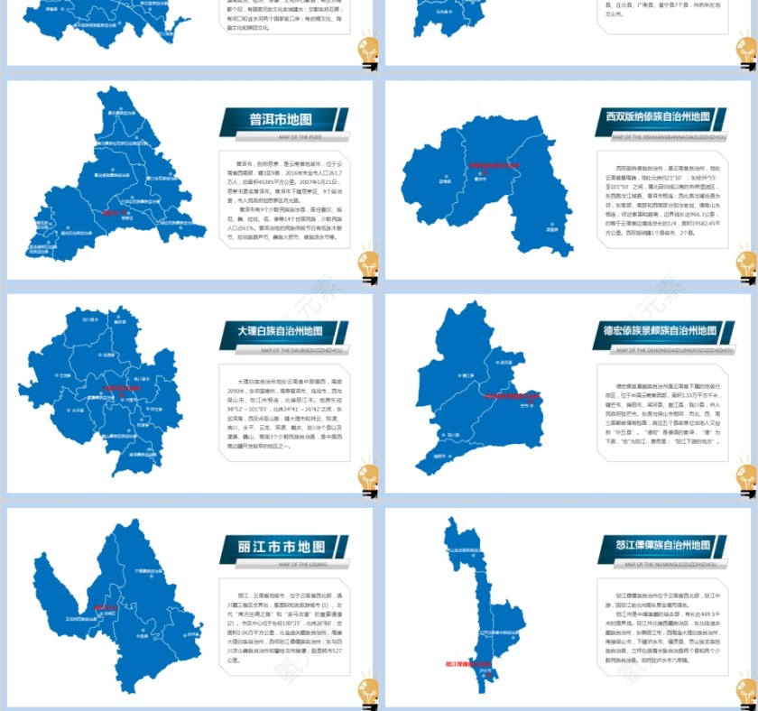 省级行政区地图云南省地图PPT第3张
