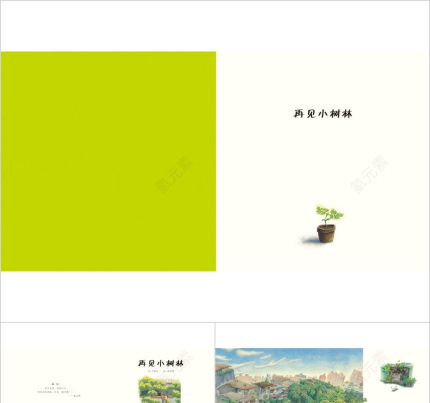 再见小树林幼儿园绘本故事教育课件第1张