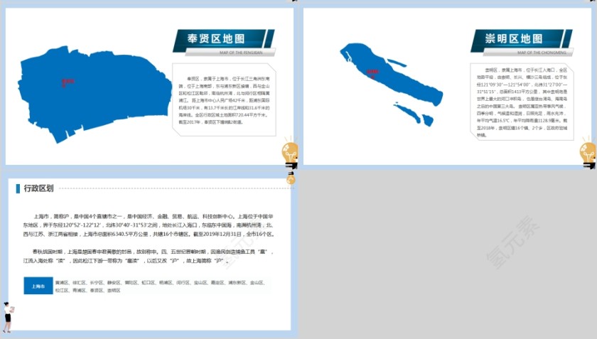 省级行政区地图上海市地图PPT第4张