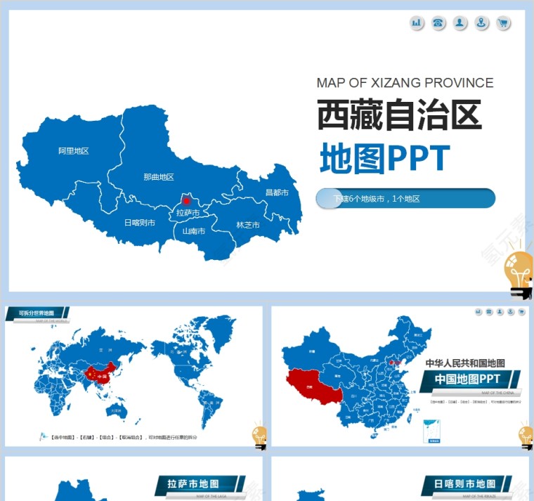 省级行政区地图西藏自治区地图PPT第1张