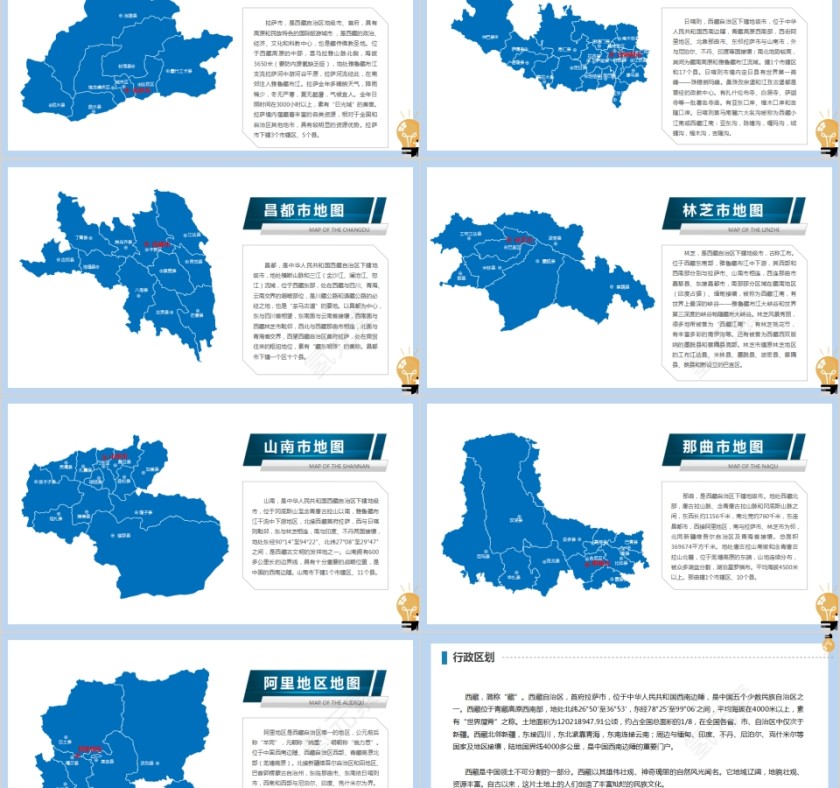 省级行政区地图西藏自治区地图PPT第2张