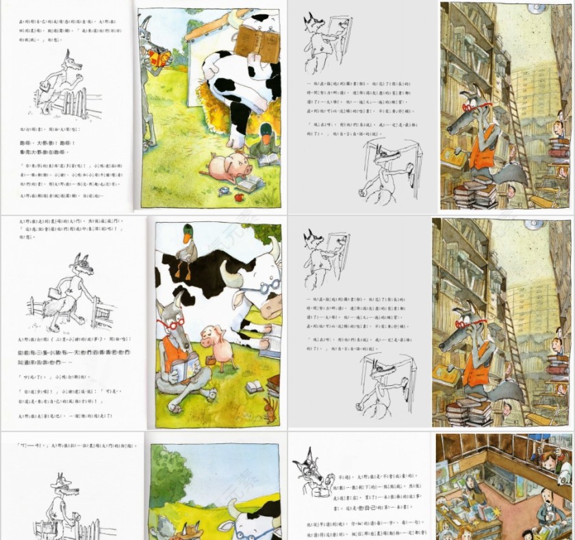 一只有教养的狼幼儿园绘本故事教育课件第3张