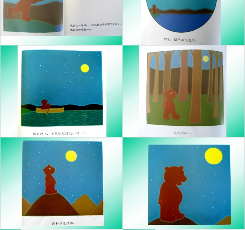 一年级绘本课月亮生日快乐绘本故事PPT第6张