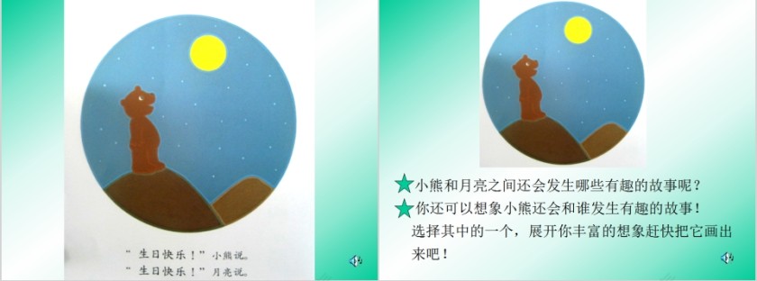一年级绘本课月亮生日快乐绘本故事PPT第7张