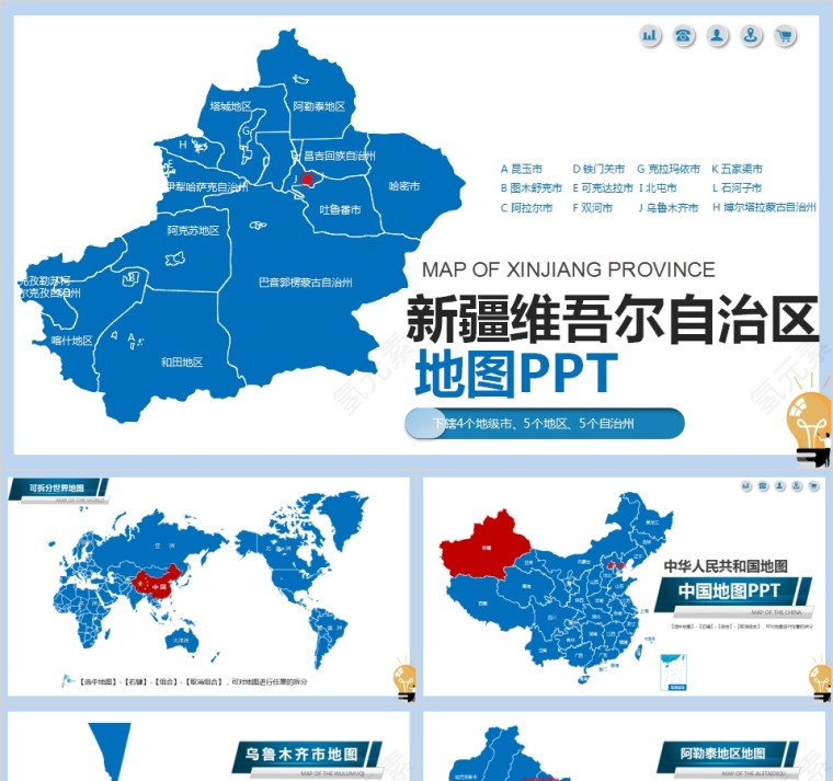 省级行政区地图新疆维吾尔自治区地图PPT第1张