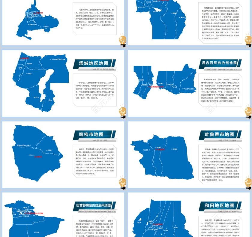 省级行政区地图新疆维吾尔自治区地图PPT第2张