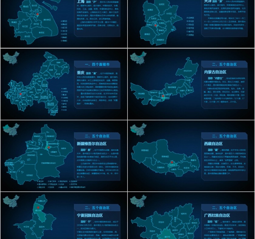 中华人民共和国中国地图PPT第2张