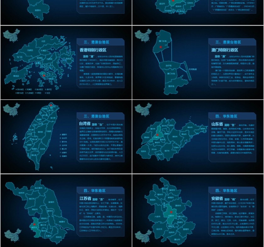 中华人民共和国中国地图PPT第3张