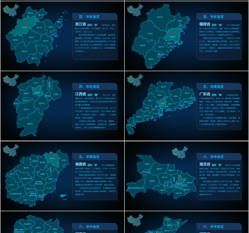 中华人民共和国中国地图PPT第4张