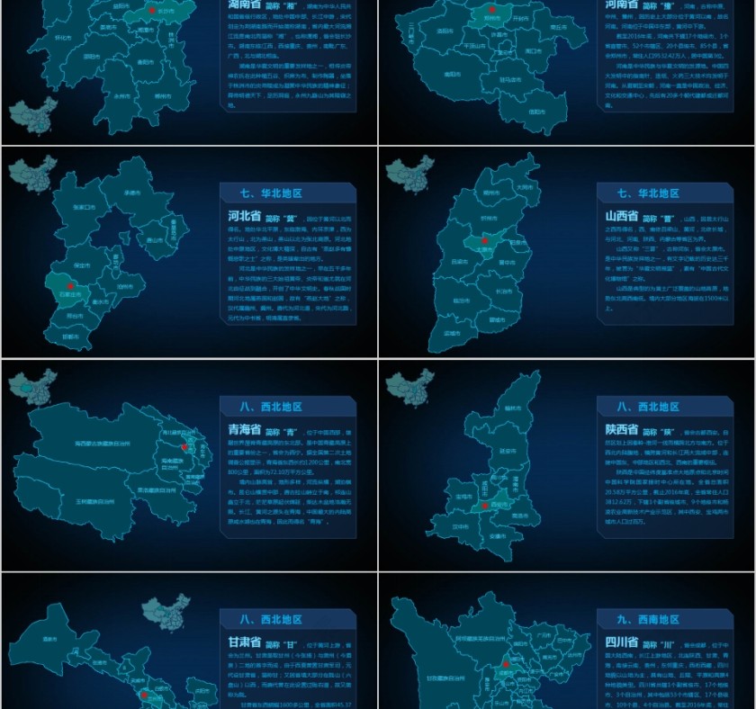 中华人民共和国中国地图PPT第5张