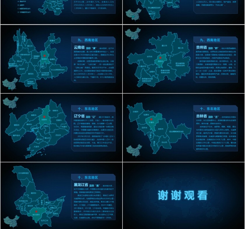 中华人民共和国中国地图PPT第6张