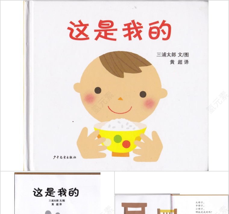 这是我的幼儿园绘本故事教育课件第1张