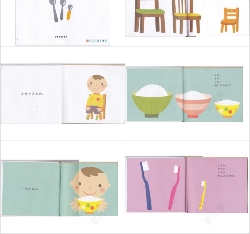 这是我的幼儿园绘本故事教育课件第2张