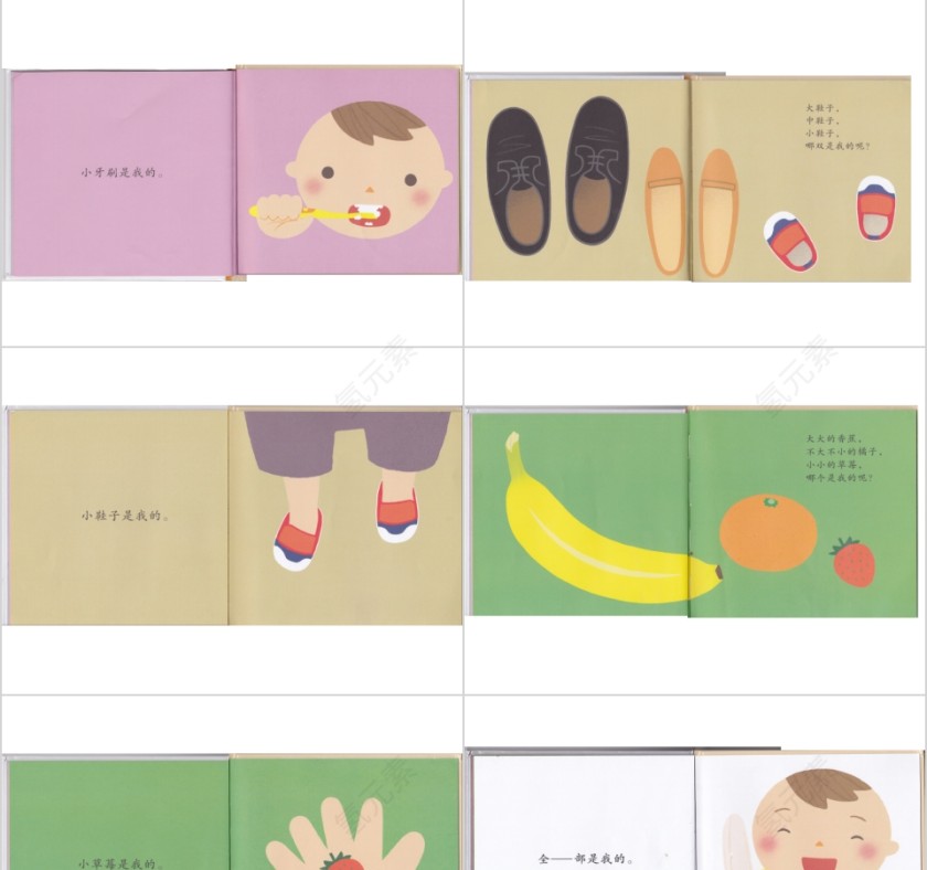 这是我的幼儿园绘本故事教育课件第3张