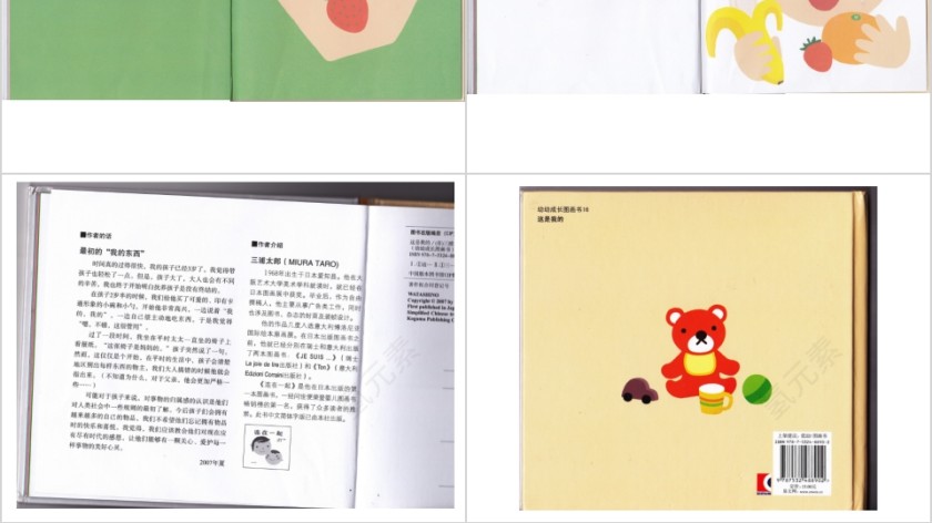 这是我的幼儿园绘本故事教育课件第4张