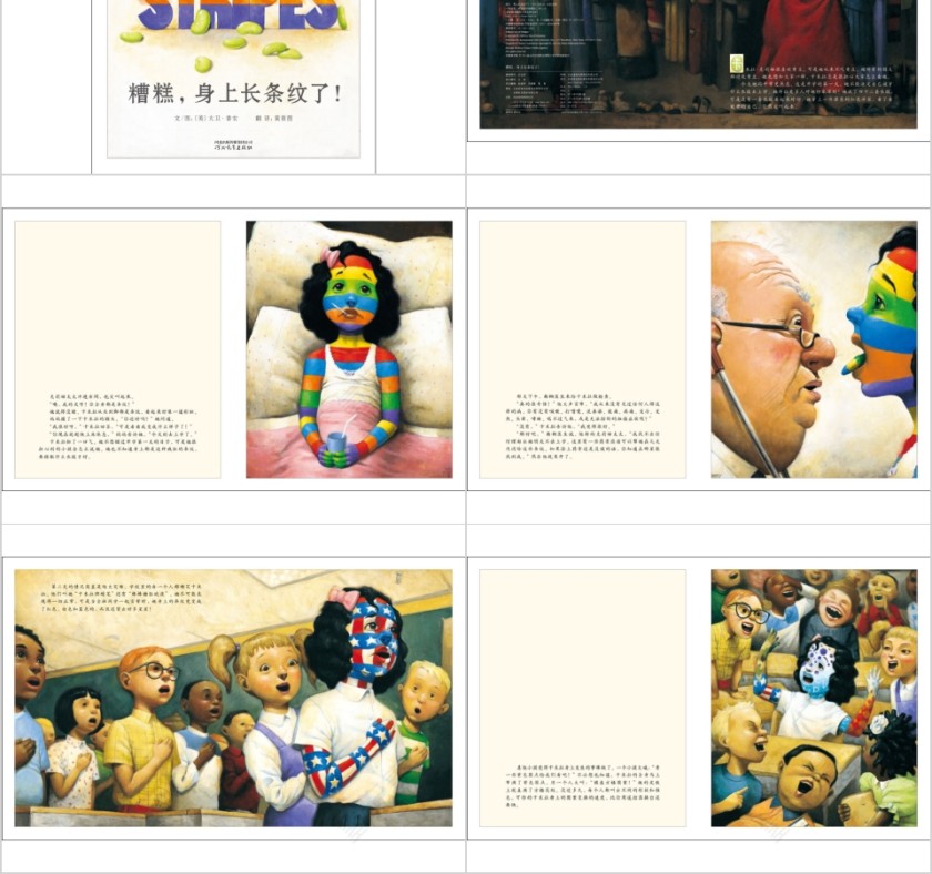 糟糕，身上长条纹了幼儿园绘本故事教育课件第2张