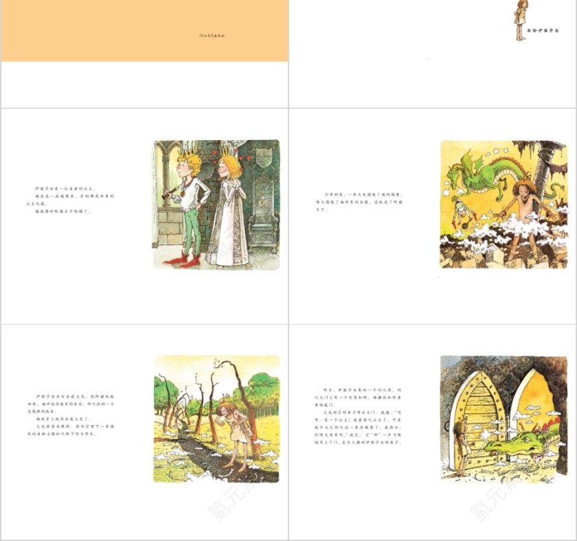 纸袋公主幼儿园绘本故事教育课件第2张