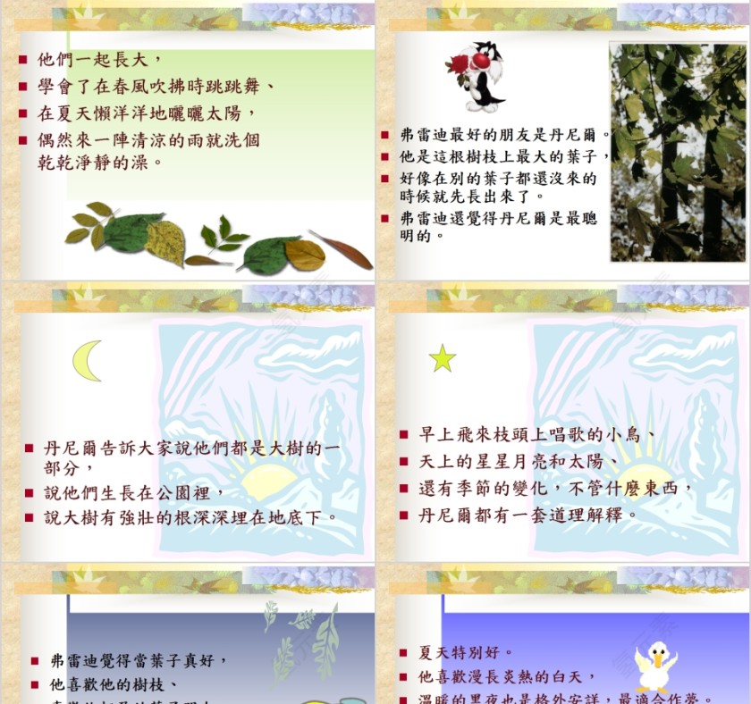 一只碟子落下来幼儿园绘本故事教育课件第3张