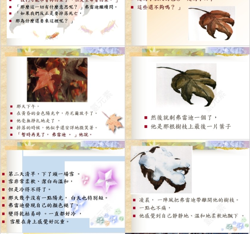 一只碟子落下来幼儿园绘本故事教育课件第8张