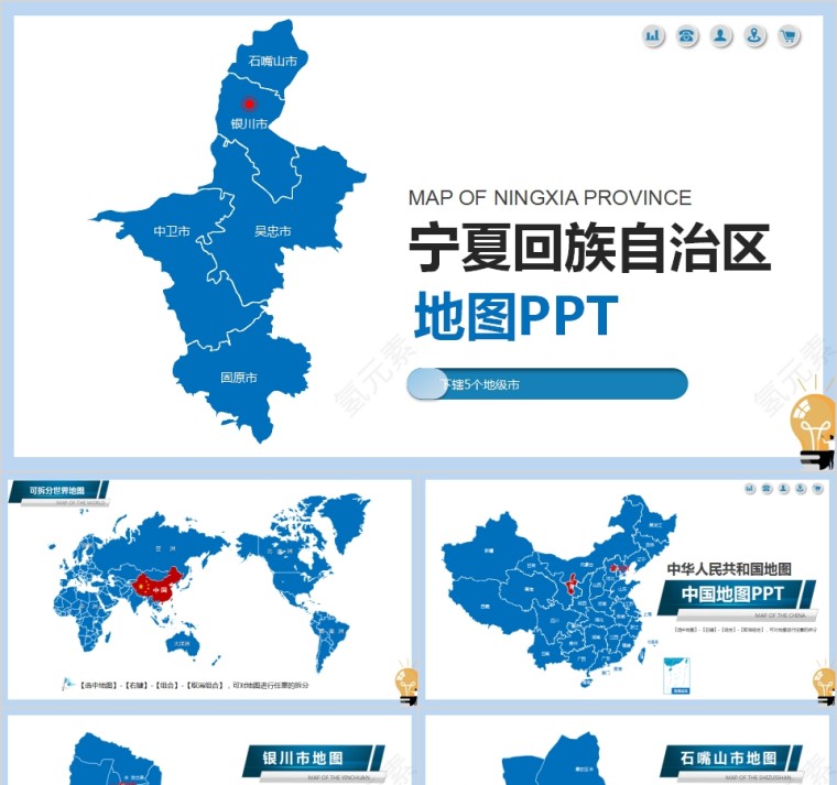 省级行政区地图宁夏回族自治区地图PPT第1张