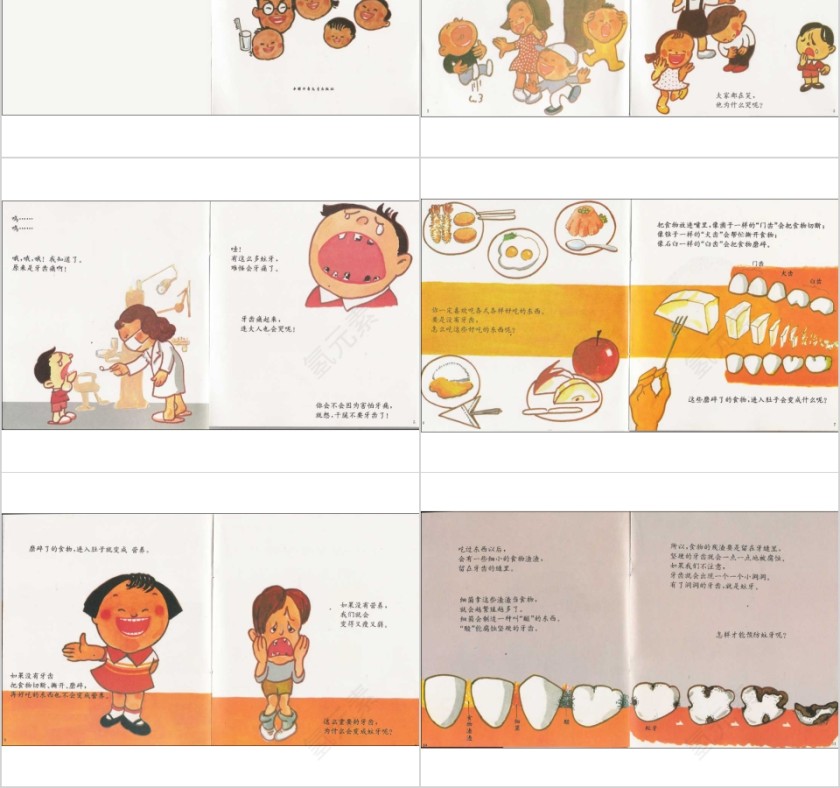 牙齿的故事幼儿园绘本故事教育课件第2张