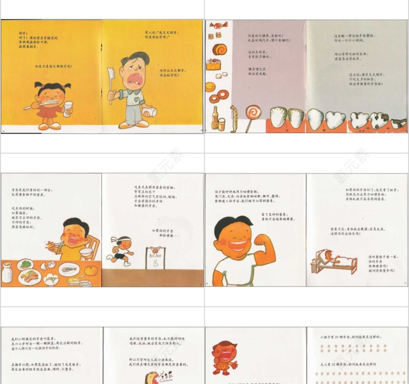 牙齿的故事幼儿园绘本故事教育课件第3张