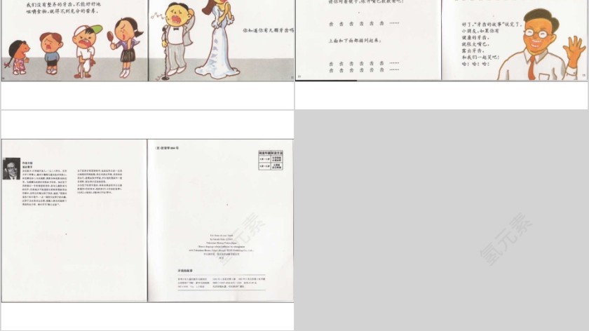 牙齿的故事幼儿园绘本故事教育课件第4张