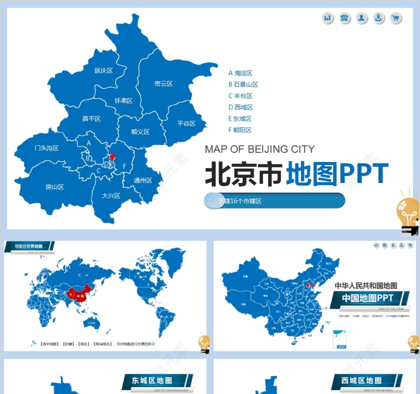 省级行政区地图北京市地图PPT第1张