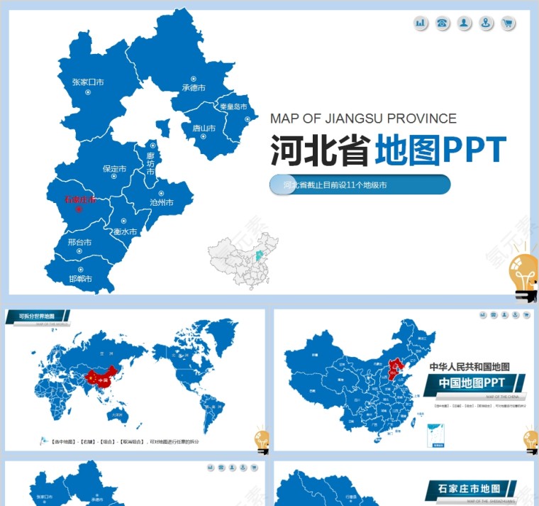 省级行政区地图河北省地图PPT第1张