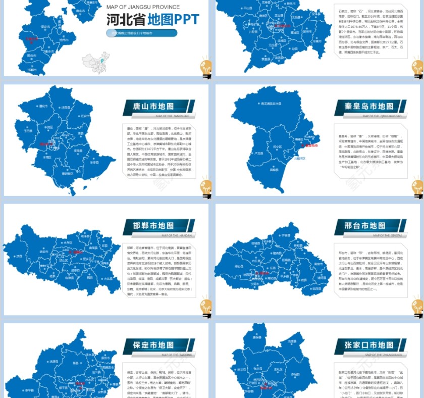 省级行政区地图河北省地图PPT第2张
