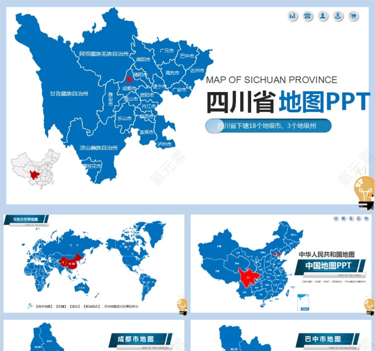 省级行政区地图四川省地图PPT第1张