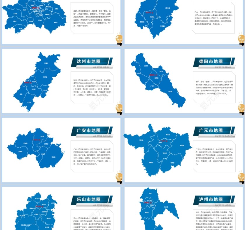省级行政区地图四川省地图PPT第2张