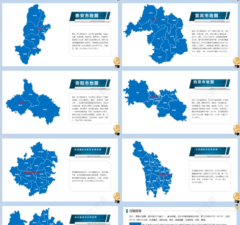 省级行政区地图四川省地图PPT第4张