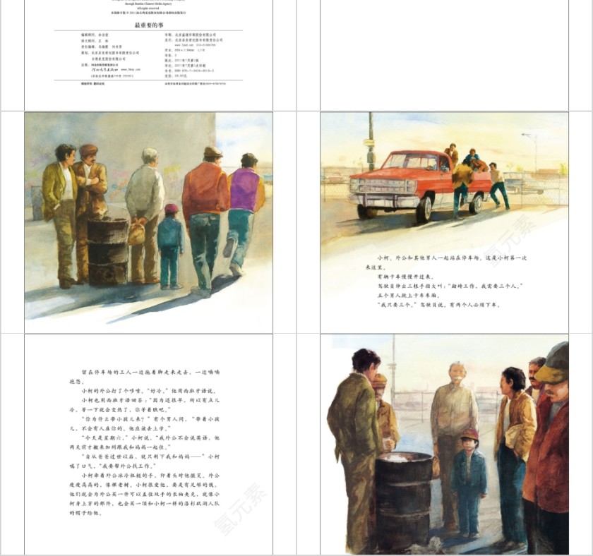 最重要的事幼儿园绘本故事教育课件第2张