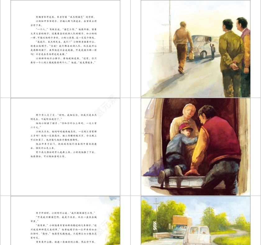 最重要的事幼儿园绘本故事教育课件第3张