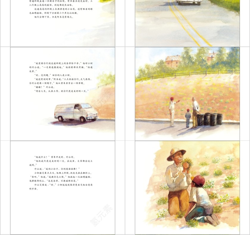 最重要的事幼儿园绘本故事教育课件第4张