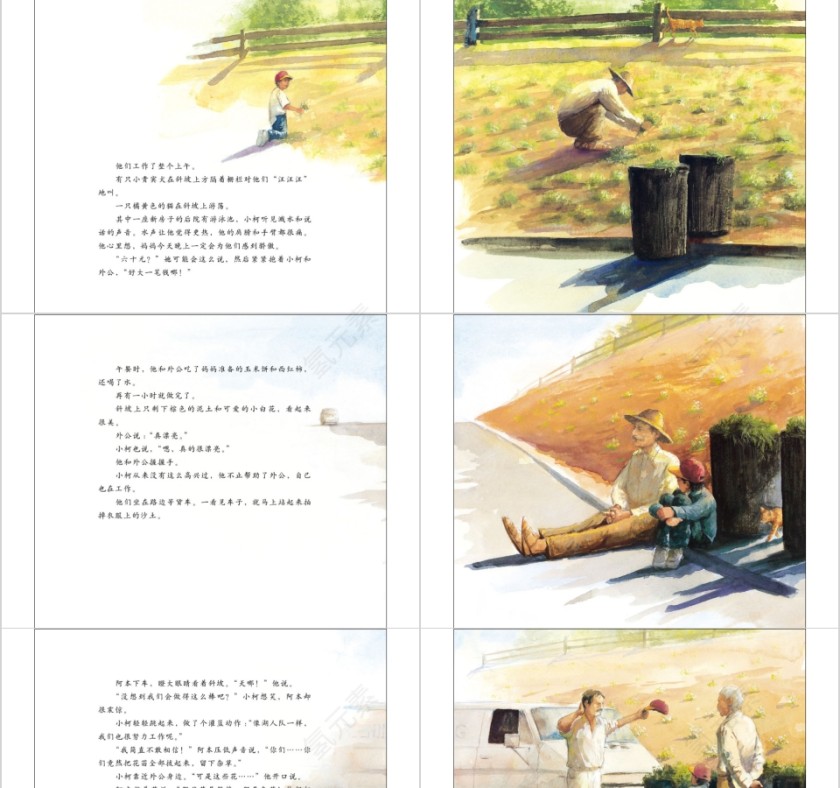 最重要的事幼儿园绘本故事教育课件第5张