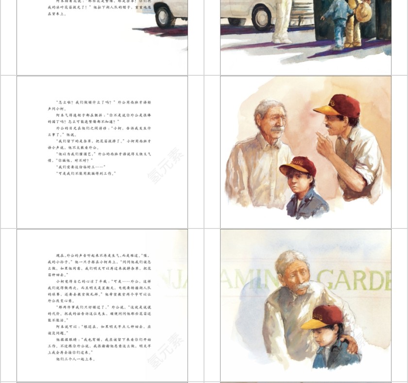 最重要的事幼儿园绘本故事教育课件第6张