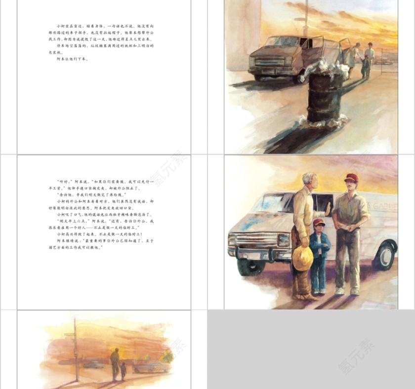 最重要的事幼儿园绘本故事教育课件第7张