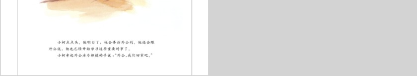 最重要的事幼儿园绘本故事教育课件第8张