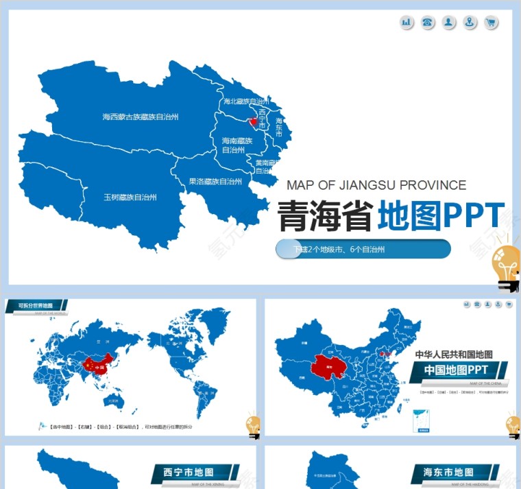 省级行政区地图青海省地图PPT第1张