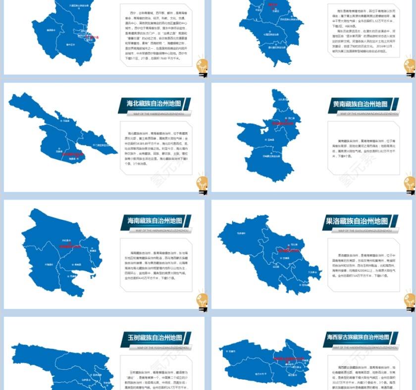 省级行政区地图青海省地图PPT第2张