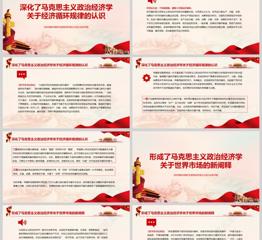 2025《深刻理解构建新发展格局的理论内涵与创新贡献》党课学习课件ppt第2张