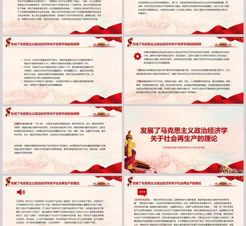 2025《深刻理解构建新发展格局的理论内涵与创新贡献》党课学习课件ppt第3张