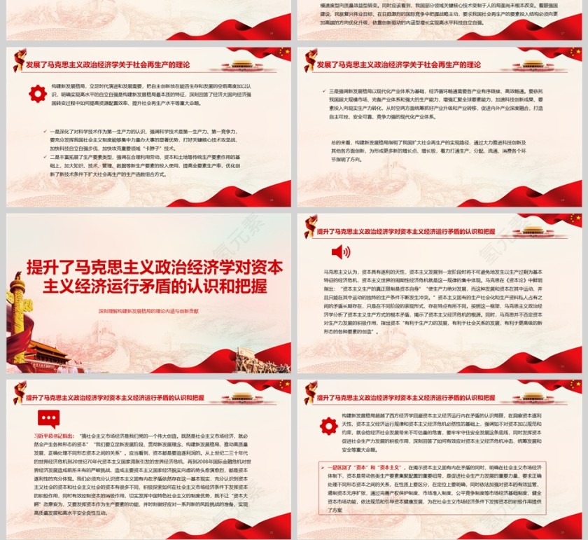 2025《深刻理解构建新发展格局的理论内涵与创新贡献》党课学习课件ppt第4张